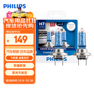 飛利浦（PHILIPS）水晶之光新銀戰士H7升級型汽車(chē)燈泡鹵素燈2支裝 色溫4300K