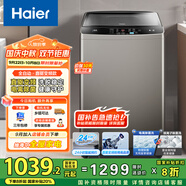 海爾（Haier）波輪洗衣機全自動家用 10公斤大容量 直驅變頻 一級能效  家電國家補貼 以舊換新EB100B22Mate2