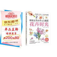 彩鉛完全自學(xué)入門(mén)教程 花卉時(shí)光 從線(xiàn)稿勾勒，到質(zhì)感刻畫(huà)，手把手教你畫(huà)出靈動(dòng)的彩鉛花卉！