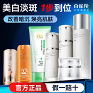 百雀羚（PECHOIN）美白套裝 氣韻奢白淡斑禮盒去黃補(bǔ)水保濕水乳中年媽媽護(hù)膚品夏季 【7件】潔水乳霜+精華露+眼霜+防曬