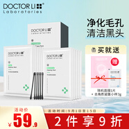 李醫(yī)生李士吸黑頭鼻貼6片毛孔清潤精華帖6片祛白頭黑頭粉刺清潔毛孔鼻貼