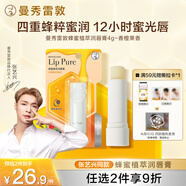 曼秀雷敦（Mentholatum）蜂蜜修護潤唇膏4g香橙果保濕滋潤淡化唇紋唇膜修護女口紅打底