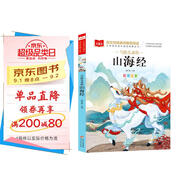 寫(xiě)給兒童的山海經(jīng) 彩圖注音版 中國傳統文化 小學(xué)語(yǔ)文課外閱讀經(jīng)典叢書(shū) 大語(yǔ)文系列
