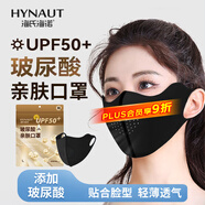 海氏海諾玻尿酸立體防曬口罩女臉基尼面罩防紫外線戶外騎行親膚黑色