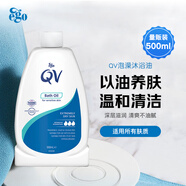 QV沐浴油泡澡油500ml 沐浴露可卸防曬舒緩保濕滋潤養膚潤膚全家適用