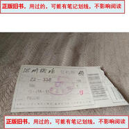 【舊書(shū) 用過(guò)的】飛機票  深圳機場(chǎng)&&