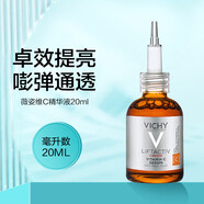 薇姿VC精華活性修護安瓶20ml 抗皺緊致淡化細紋平滑嫩膚 維C精華 20ml*1瓶