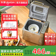 東菱（Donlim）面包機(jī)全自動(dòng)家用 和面一體機(jī)揉面智能發(fā)酵 小型多功能可預(yù)約 烤面包智能發(fā)酵早餐機(jī) 面包機(jī)+冰淇淋桶