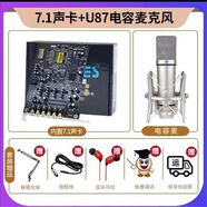 創(chuàng  )新（Creative）技術(shù)7.1聲卡電腦獨立Pic-e酷比歌內置聲卡戲主播錄音K歌聲卡 7.1小卡槽+U87麥克風(fēng)套裝（包調試）
