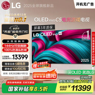 LGC5系列?65英寸OLED電視 4K超高清巨幕觀影 AI電視 144Hz?65C4升級(jí)款 家電國(guó)家補(bǔ)貼 OLED65C5PCA