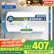 海爾出品統(tǒng)帥 國(guó)家補(bǔ)貼15% 50升電熱水器儲(chǔ)水式2200W速熱大水量專利防電墻安全洗浴LEC5001-20X1