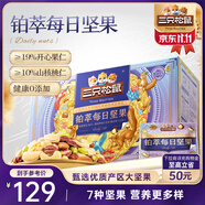 三只松鼠高端鉑萃每日堅(jiān)果純堅(jiān)果750g/30袋 零食禮包開心果 團(tuán)購送禮