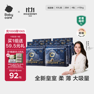 babycare皇室獅子王國(guó)弱酸紙尿褲bbc寶寶尿片夏季超薄透氣嬰兒尿不濕尿片 XXL碼 - 4包 112片 【體重≥15KG】