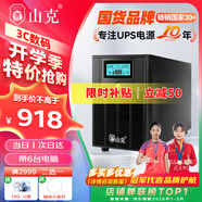 山克 SK3000 ups不間斷電源3000VA/1800W家用辦公電腦停電穩(wěn)壓應(yīng)急備用ups電源可帶6臺(tái)電腦