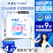 ABC衛(wèi)生巾 護(hù)墊衛(wèi)生巾瞬吸云棉0.1極薄棉柔 干爽輕薄152mm*20片