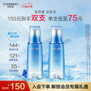 自然堂爽膚水 雪域滋潤冰肌水補(bǔ)水保濕舒緩平衡水油化妝水濕敷水女 【囤貨】冰肌水2瓶 320ml