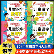 全套6本幼小銜接一日一練教材全套學前班幼升小數(shù)學思維訓練借十法湊十法口算題10 20以內(nèi)分解與組成練習冊幼兒園中班大班加減法數(shù)學題 【學前識字304個】全套4本識字造句書