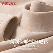 凡客誠品（VANCL）半高領(lǐng)打底衫男士秋冬季保暖內搭雙面絨長(cháng)袖T恤男 杏色 L