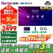 皓麗（Horion）會議電視平板一體機65英寸會議室顯示屏非觸摸電視教學(xué)機無線投屏商用電視教學(xué)大屏65H5大屏 
