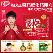 雀巢 奇巧kitkat 威化牛奶巧克力36g*8盒 休閑零食下午茶  送女生