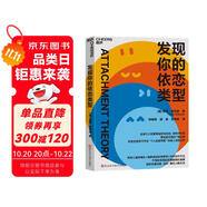 發(fā)現(xiàn)你的依戀類型 科學修復親密關(guān)系，告別情感內(nèi)耗 泰斯·吉布森教你用ACT/CBT/EFT/RAIN療法修復關(guān)系 重塑自我 心理學 自我修復 圖書 書籍