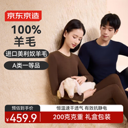 京東京造100%純羊毛保暖內(nèi)衣女秋衣秋褲男女套裝肌底衣保暖衣秋冬季XL