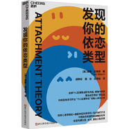 【正版包郵】發(fā)現(xiàn)你的依戀類(lèi)型 科學(xué)修復(fù)親密關(guān)系 告別情感內(nèi)耗 泰斯吉布森教你用ACT CBT EFT RAIN療法修復(fù)關(guān)系 重塑自我 心理學(xué) 自我修復(fù) 新華書(shū)店旗艦店心理學(xué)圖書(shū)書(shū)籍 圖書(shū)