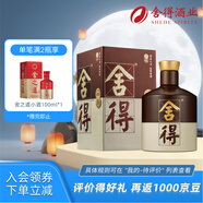 舍得品味舍得（五代） 濃香型白酒 38度 500ml單瓶裝 中秋節(jié)送禮禮物