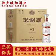 劍南春 四川劍南春酒廠出品 濃香型白酒 38度 480ml 6瓶 銀劍南A3光瓶