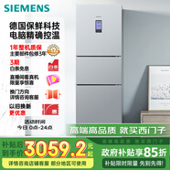 西門(mén)子（SIEMENS）306升風(fēng)冷無(wú)霜三門(mén)家用冰箱 家電國家補貼以舊換新 三開(kāi)門(mén) 大容量 鎖水保鮮 雙效過(guò)濾 KG32HA26EC