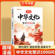 伴學(xué)匠中華文化常識(shí)1000問(wèn)漫畫(huà)版?zhèn)鹘y(tǒng)中國(guó)文化青少年文學(xué)常識(shí)百科常識(shí)經(jīng)典歷史文化小學(xué)生課外閱讀書(shū)籍