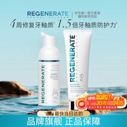 Regenerate修護(hù)牙釉質(zhì)牙膏75ml+泡沫漱口水50ml 清潔口腔組合裝