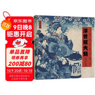 浮世繪大觀(guān)