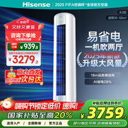 海信（Hisense）大3匹 易省電 E290  AI省電 速冷熱 新一級(jí)變頻 客廳空調(diào)立式KFR-72LW/E290-X1A