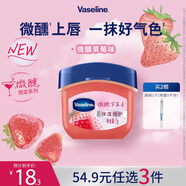 凡士林【RIO聯(lián)名】微醺潤(rùn)唇膏 特護(hù)保濕潤(rùn)唇草莓香7g滋潤(rùn)唇部七夕節(jié)送禮