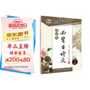 墨點(diǎn)字帖 高中生背古詩(shī)詞行楷語(yǔ)文字帖行楷字帖高一衡中體中文練字帖硬筆練字行楷練字本書法練習(xí)臨摹鋼筆字帖