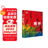 DK科普百科 雨林 精裝全彩高清版