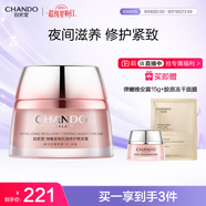 自然堂彈嫩緊致抗皺修護(hù)晚安霜50g 提拉緊致細(xì)膩肌膚【教師節(jié)禮物】