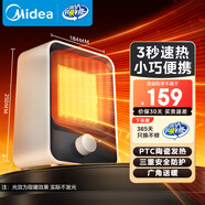 美的（Midea）【小身材】暖風(fēng)機家用/小太陽(yáng)取暖器/小型電暖器/電暖氣/電熱風(fēng)扇/暖手寶臺地兩用速熱便攜HFU15D