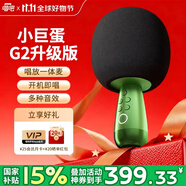 唱吧小巨蛋G2 手機K歌麥克風 兒童話筒音響一體自帶聲卡 無線藍牙音箱家庭KTV生日禮物