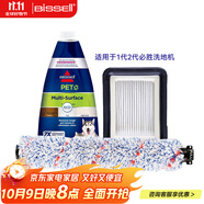 必勝（BISSELL） 洗地機專(zhuān)用配件進(jìn)口清潔液專(zhuān)用滾刷專(zhuān)用濾網(wǎng)周邊 1.0/2.0通用配件包套裝三件套