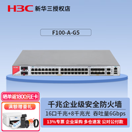 華三（H3C）F100/F1000系列企業(yè)級(jí)千兆硬件防火墻 F100-A-G5  帶機(jī)量1000臺(tái) VPN網(wǎng)關(guān)安全組網(wǎng)路由器
