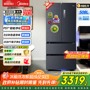 美的（Midea）508升法式對(duì)開多門家用電冰箱除菌凈味雙系統(tǒng)大容量冰箱家電國家補(bǔ)貼真香系列 BCD-508WTPZM(E) 508升雙系統(tǒng)凈味冰箱