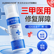 華美科醫用修復皮膚屏障受損泛紅修護乳液全能面霜補水保濕械字號1支