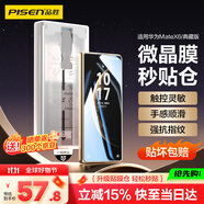 品勝 適用華為matex6手機(jī)膜通用matex6典藏版秒貼膜非鋼化膜高清耐磨抗指紋無(wú)塵倉(cāng)全膠膜軟膜