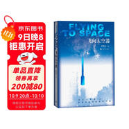 飛向太空港《語(yǔ)文》推薦閱讀叢書(shū) 人民文學(xué)出版社