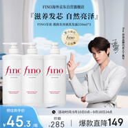 FINO芬濃【丁禹兮同款】透潤美容液洗發(fā)露550ml*3染燙護理修護洗發(fā)水