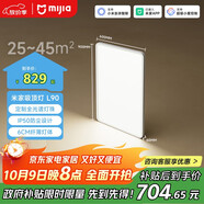 米家（MIJIA）小米米家護眼智能全光譜吸頂燈L90【政府補貼】【包安裝】燈具