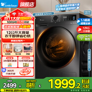 小天鵝（LittleSwan）洗衣機滾筒全自動(dòng)10公斤變頻大容量 洗脫/洗烘一體機 除菌除螨羊毛羽絨服洗 國家補貼8折 以舊換新 【12公斤帶烘干V20】大容量+APP智控+空氣洗
