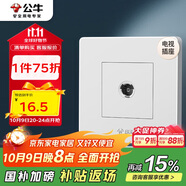 公牛（BULL）墻壁插座 G07系列 一位電視插座 360度彎頭 G07T103 象牙白 暗裝